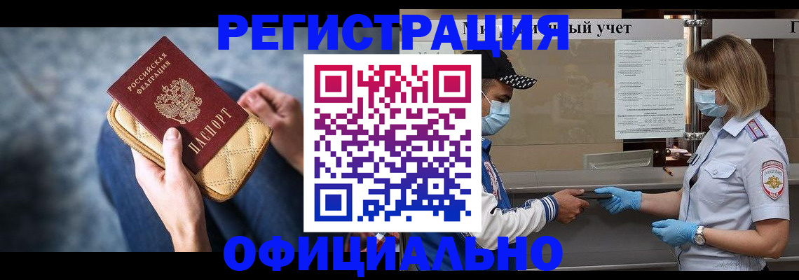 временная регистрация для всех в Рузе