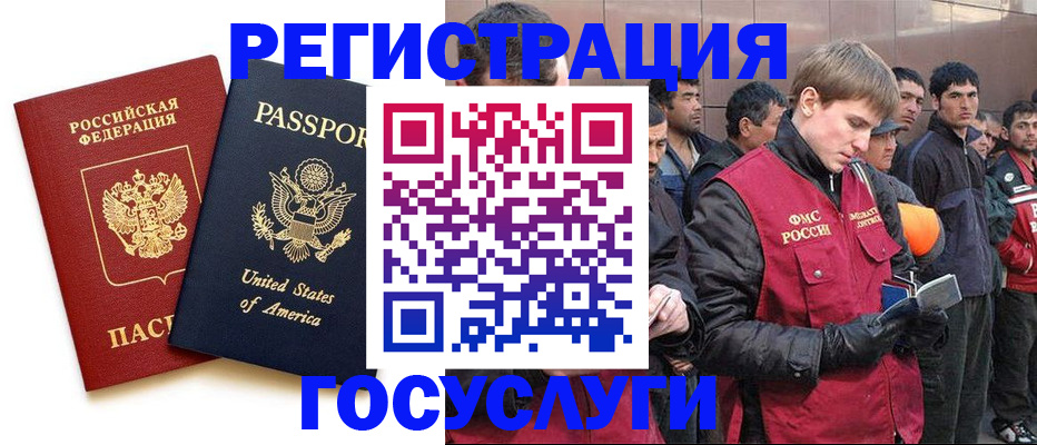 прописка для работы в Рузе