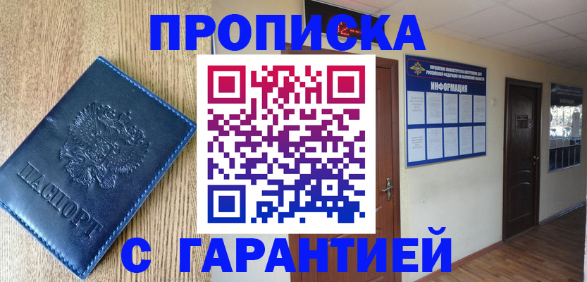 прописка для школы в Рузе