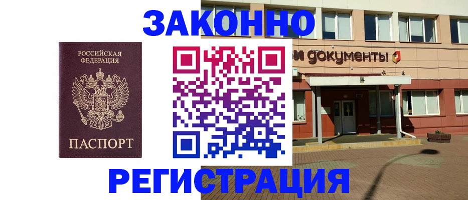 временная прописка в Рузе