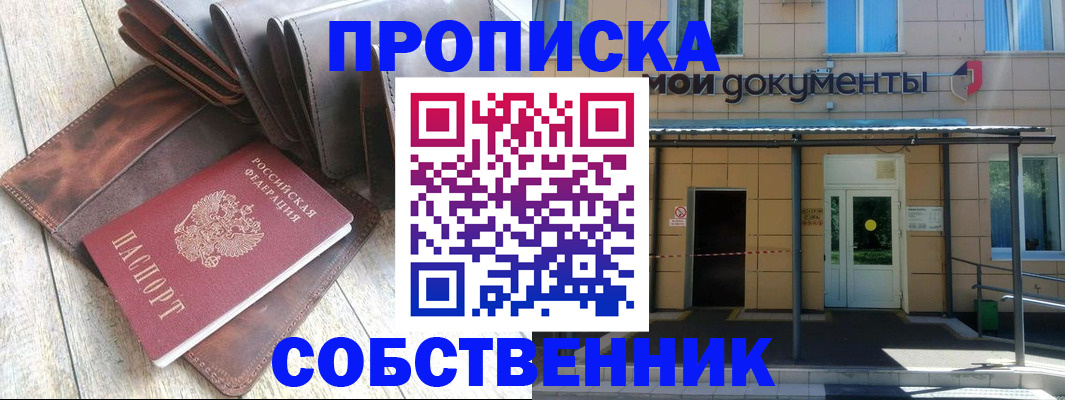 прописка штамп в Рузе