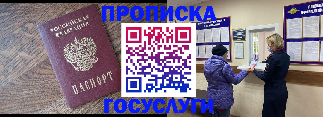 прописка законно в Рузе